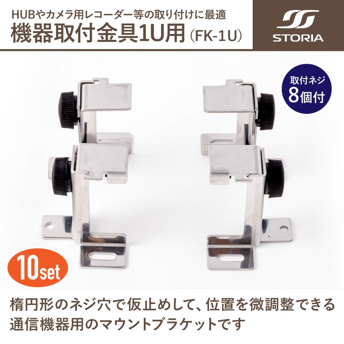 Amazon.co.jp: STORIA 1U用通信機器用マウントブラケット FK-1U 10